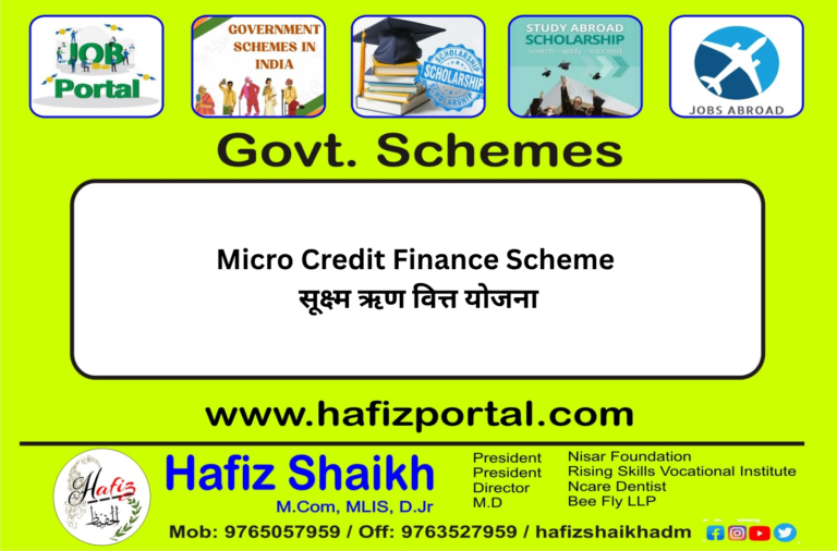 Micro Credit Finance Scheme | सूक्ष्म ऋण वित्त योजना