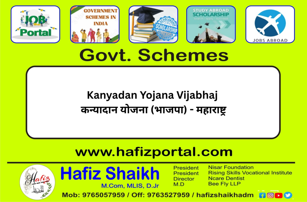 Kanyadan Yojana Vijabhaj | कन्यादान योजना (भाजपा) - महाराष्ट्र