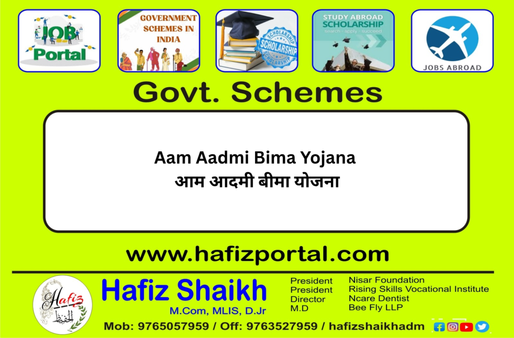 Aam Aadmi Bima Yojana | आम आदमी बीमा योजना