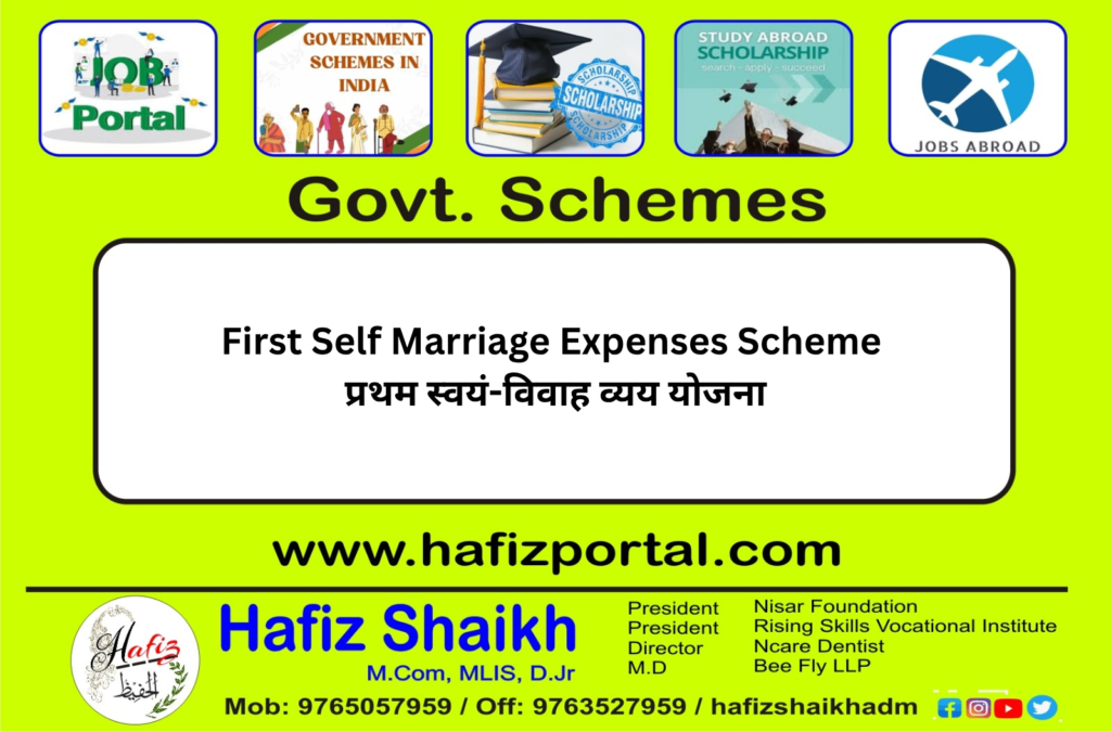 First Self Marriage Expenses Scheme | प्रथम स्वयं-विवाह व्यय योजना