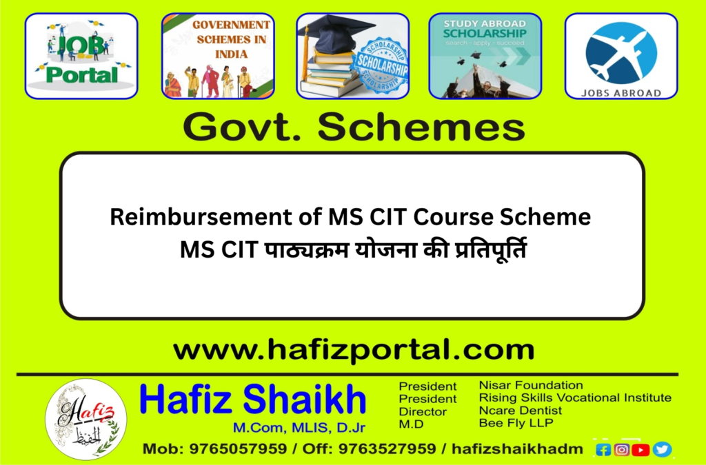 Reimbursement of MS CIT Course Scheme | MS CIT पाठ्यक्रम योजना की प्रतिपूर्ति