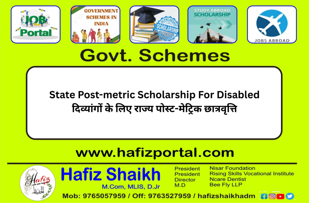 State Post-metric Scholarship For Disabled | दिव्यांगों के लिए राज्य पोस्ट-मेट्रिक छात्रवृत्ति