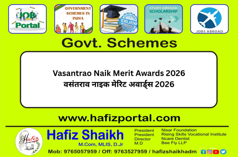 Vasantrao Naik Merit Awards 2026 | वसंतराव नाइक मेरिट अवार्ड्स 2026