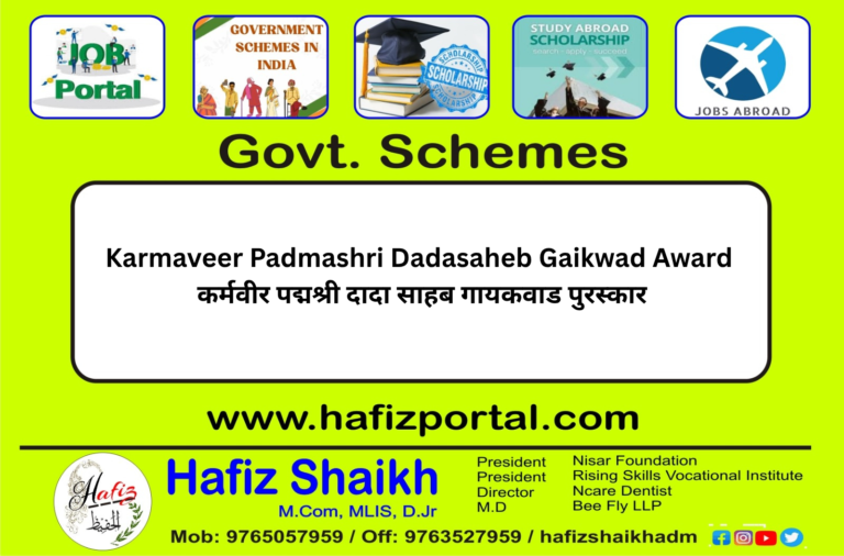 Karmaveer Padmashri Dadasaheb Gaikwad Award | कर्मवीर पद्मश्री दादा साहब गायकवाड पुरस्कार