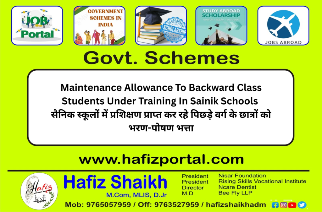 Maintenance Allowance To Backward Class Students Under Training In Sainik Schools | सैनिक स्कूलों में प्रशिक्षण प्राप्त कर रहे पिछड़े वर्ग के छात्रों को भरण-पोषण भत्ता