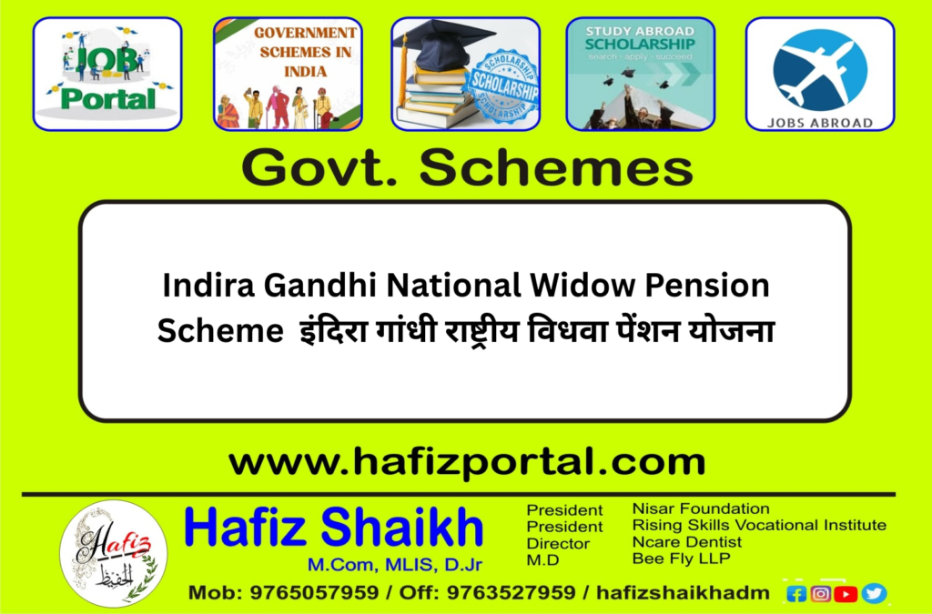 Indira Gandhi National Widow Pension Scheme | इंदिरा गांधी राष्ट्रीय विधवा पेंशन योजना