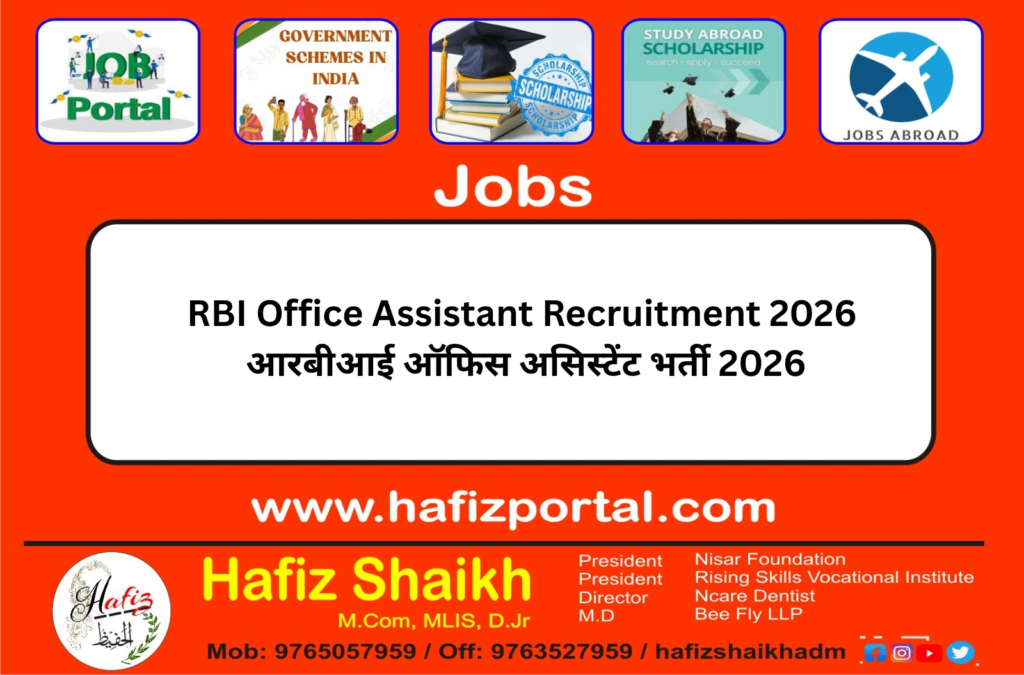 RBI Office Assistant Recruitment 2026 | आरबीआई ऑफिस असिस्टेंट भर्ती 2026