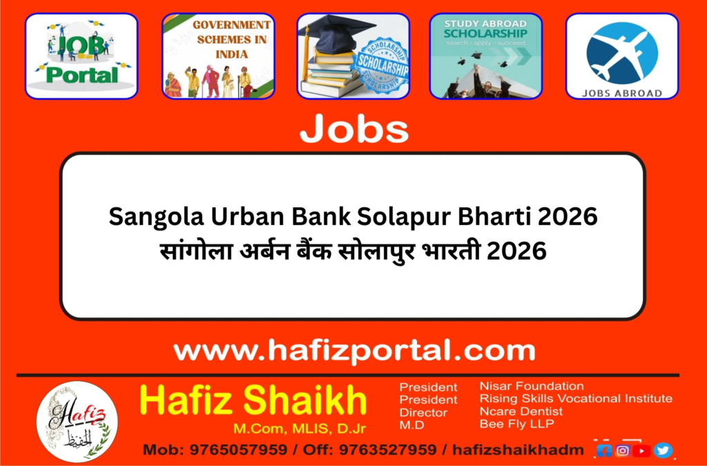 Sangola Urban Bank Solapur Bharti 2026 | सांगोला अर्बन बैंक सोलापुर भारती 2026