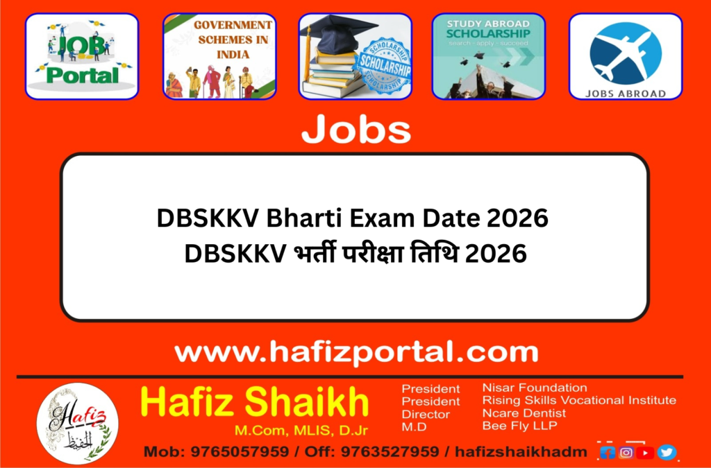 DBSKKV Bharti Exam Date 2026 | DBSKKV भर्ती परीक्षा तिथि 2026