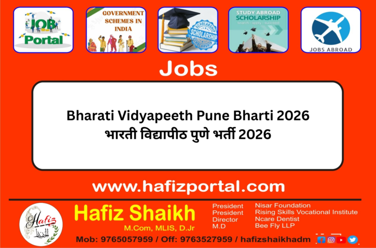 Bharati Vidyapeeth Pune Bharti 2026 | भारती विद्यापीठ पुणे भर्ती 2026