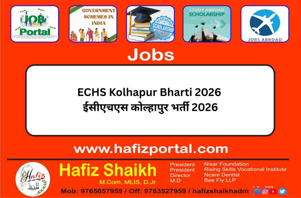 ECHS Kolhapur Bharti 2026 | ईसीएचएस कोल्हापुर भर्ती 2026