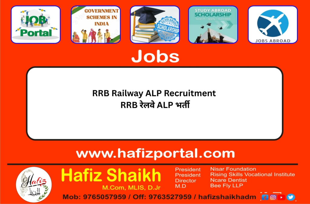 RRB Railway ALP Recruitment | RRB रेलवे ALP भर्ती