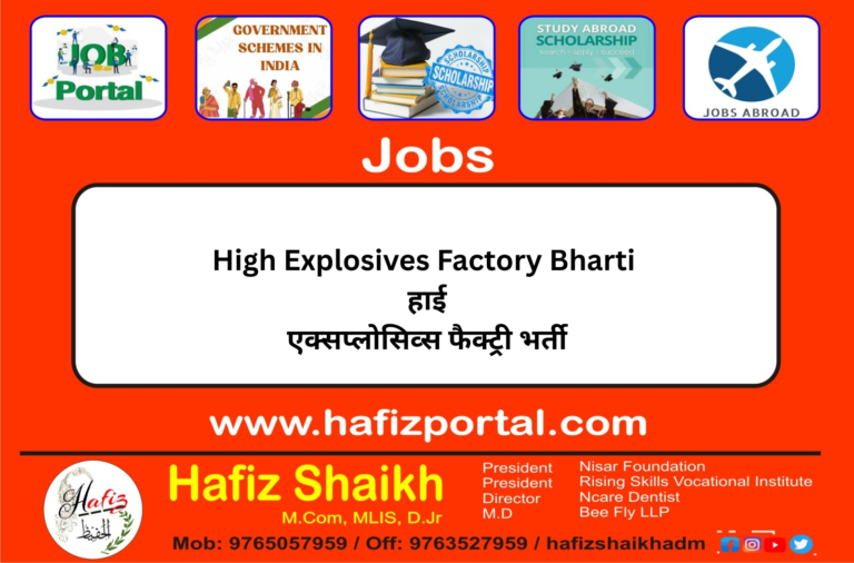 High Explosives Factory Bharti | हाई एक्सप्लोसिव्स फैक्ट्री भर्ती