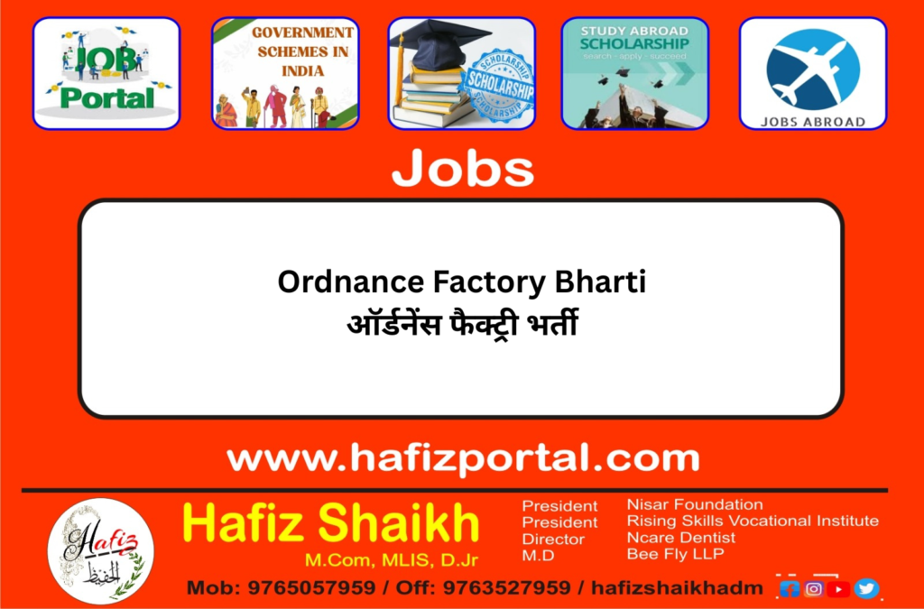 Ordnance Factory Bharti | ऑर्डनेंस फैक्ट्री भर्ती