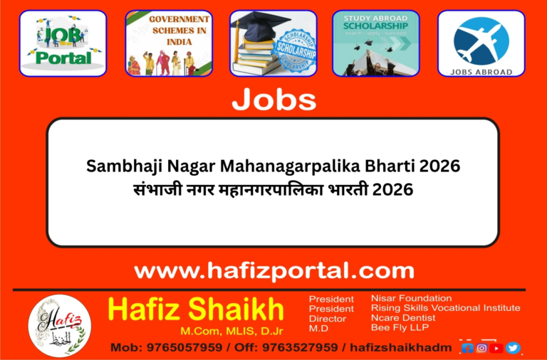 Sambhaji Nagar Mahanagarpalika Bharti 2026 | संभाजी नगर महानगरपालिका भारती 2026