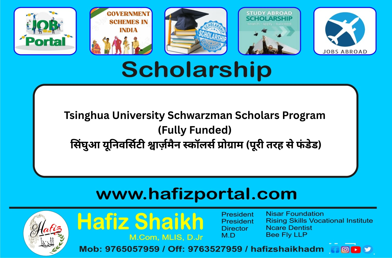 Tsinghua University Schwarzman Scholars Program (Fully Funded) | सिंघुआ यूनिवर्सिटी श्वार्ज़मैन स्कॉलर्स प्रोग्राम (पूरी तरह से फंडेड)