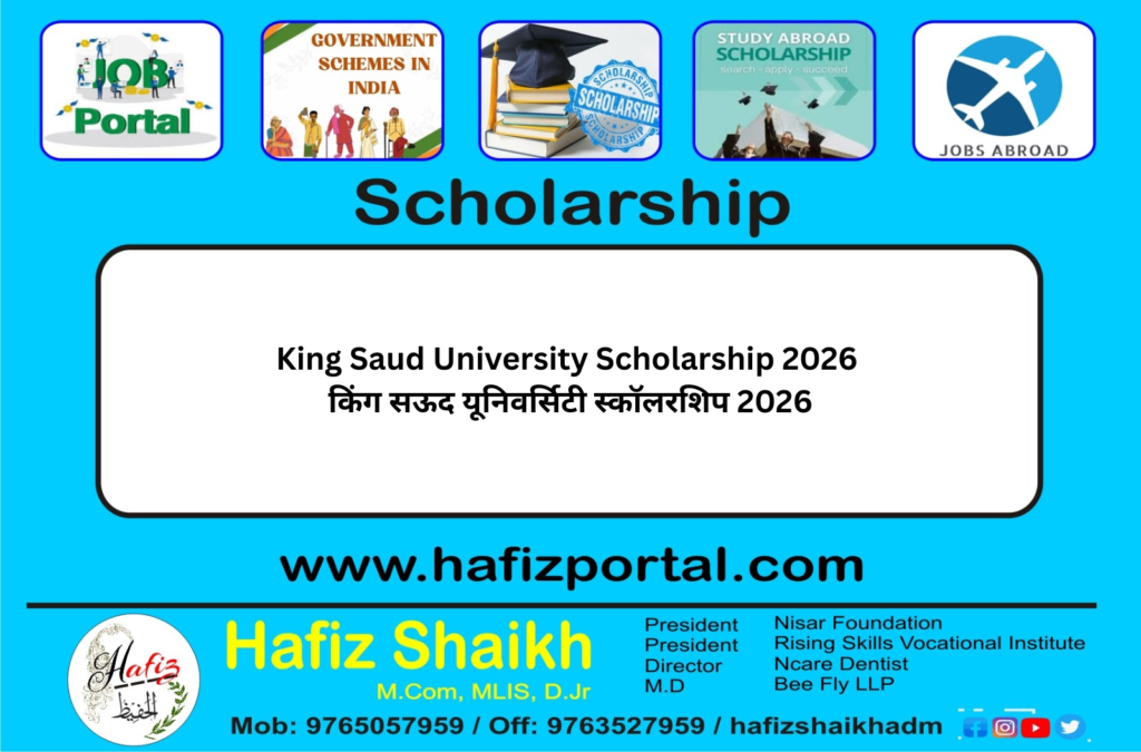 King Saud University Scholarship 2026 | किंग सऊद यूनिवर्सिटी स्कॉलरशिप 2026