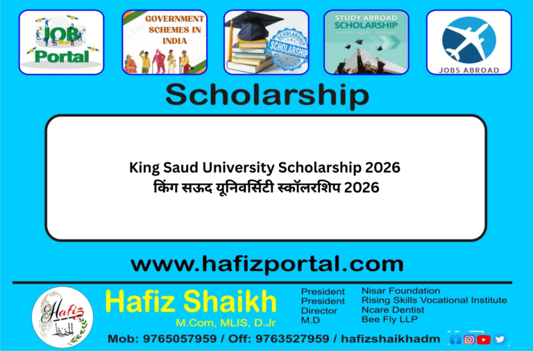 King Saud University Scholarship 2026 | किंग सऊद यूनिवर्सिटी स्कॉलरशिप 2026