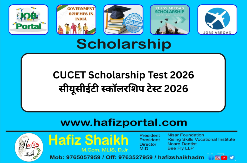 CUCET Scholarship Test 2026 | सीयूसीईटी स्कॉलरशिप टेस्ट 2026