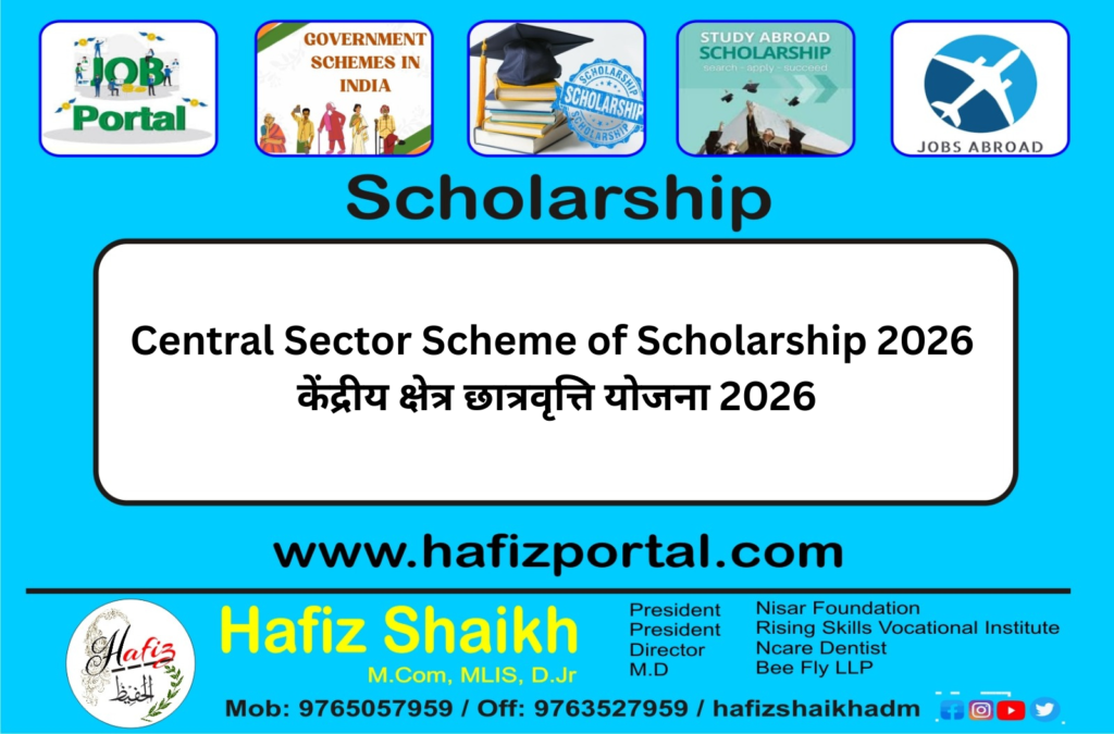 Central Sector Scheme of Scholarship 2026 केंद्रीय क्षेत्र छात्रवृत्ति योजना 2026