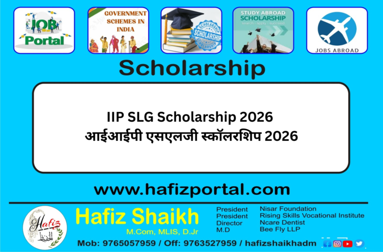 IIP SLG Scholarship 2026 | आईआईपी एसएलजी स्कॉलरशिप 2026