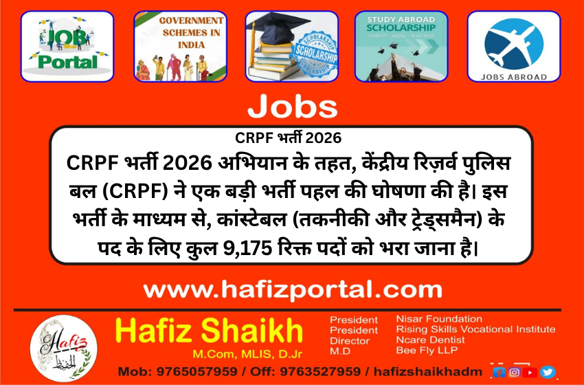 CRPF भर्ती 2026 CRPF भर्ती 2026 अभियान के तहत, केंद्रीय रिज़र्व पुलिस बल (CRPF) ने एक बड़ी भर्ती पहल की घोषणा की है। इस भर्ती के माध्यम से, कांस्टेबल (तकनीकी और ट्रेड्समैन) के पद के लिए कुल 9,175 रिक्त पदों को भरा जाना है।