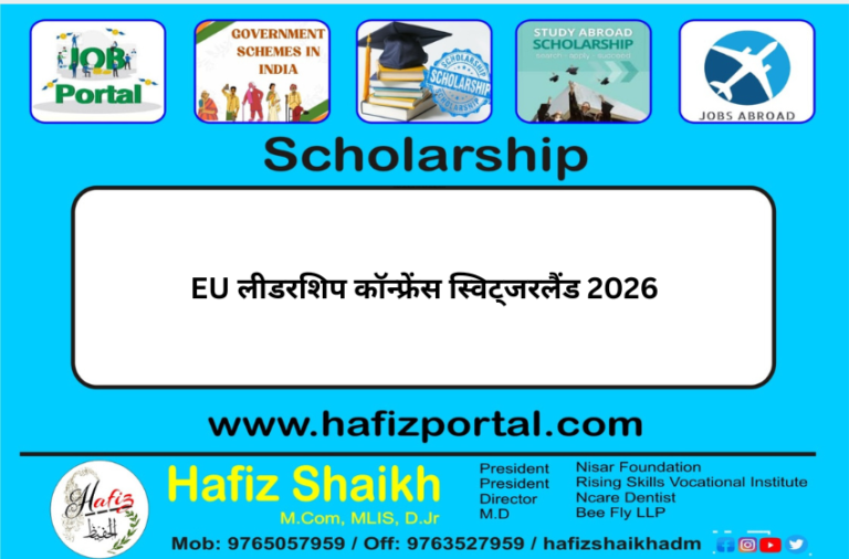 EU लीडरशिप कॉन्फ्रेंस स्विट्जरलैंड 2026